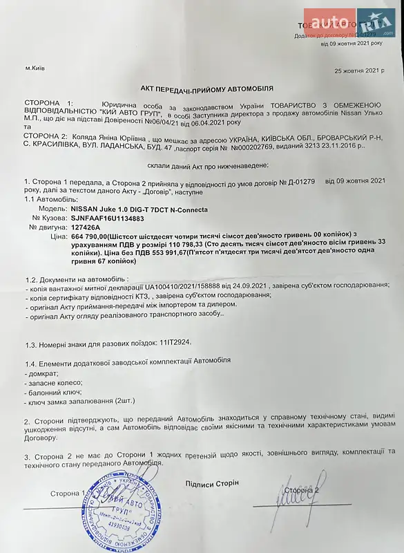 Внедорожник / Кроссовер Nissan Juke 2021 в Киеве документ