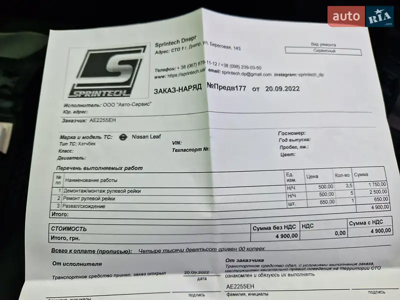 Хэтчбек Nissan Leaf 2016 в Днепре документ