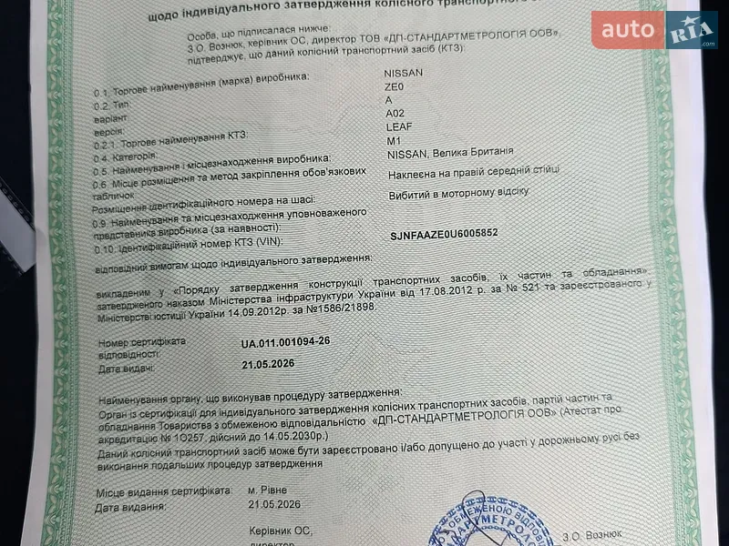 Хэтчбек Nissan Leaf 2014 в Ровно документ