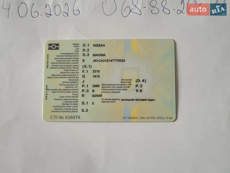 Седан Nissan Maxima 2003 в Белой Церкви документ