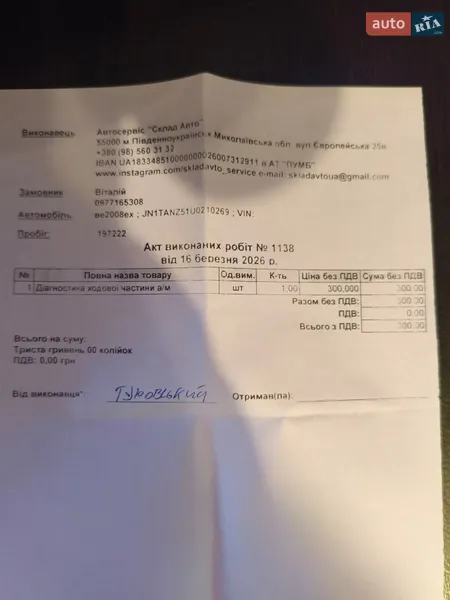 Позашляховик / Кросовер Nissan Murano 2013 в Южноукраїнську документ