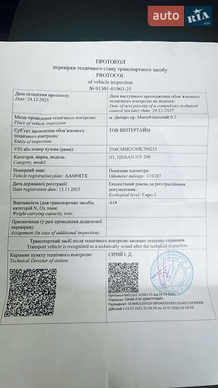 Грузовой фургон Nissan NV200 2017 в Днепре