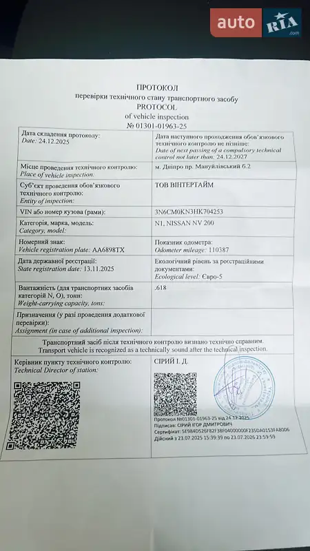 Грузовой фургон Nissan NV200 2017 в Днепре документ