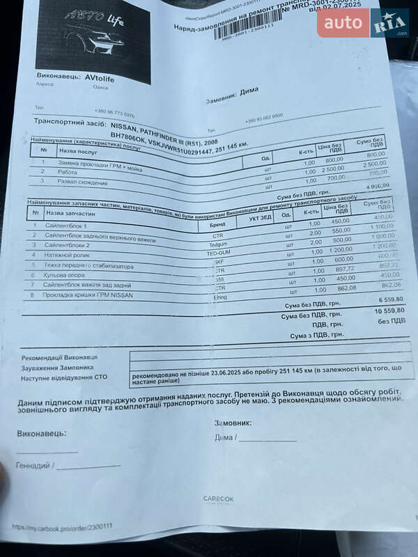 Внедорожник / Кроссовер Nissan Pathfinder 2008 в Одессе фото 5 Внедорожник / Кроссовер Nissan Pathfinder 2008 в Одессе