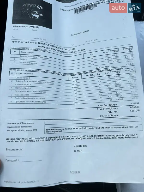 Внедорожник / Кроссовер Nissan Pathfinder 2008 в Одессе документ 5 фото Внедорожник / Кроссовер Nissan Pathfinder 2008 в Одессе документ