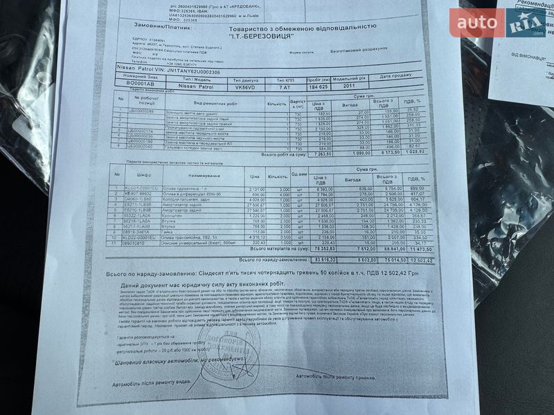 Внедорожник / Кроссовер Nissan Patrol 2011 в Тернополе