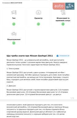Позашляховик / Кросовер Nissan Qashqai 2011 в 