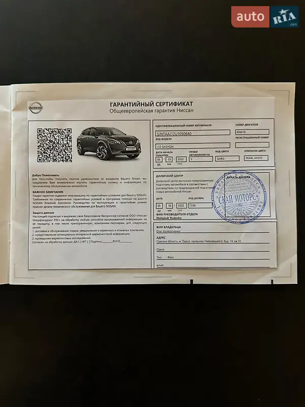 Внедорожник / Кроссовер Nissan Qashqai 2021 в Черновцах документ