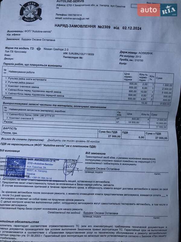 Внедорожник / Кроссовер Nissan Qashqai 2012 в Ужгороде фото 38 Внедорожник / Кроссовер Nissan Qashqai 2012 в Ужгороде