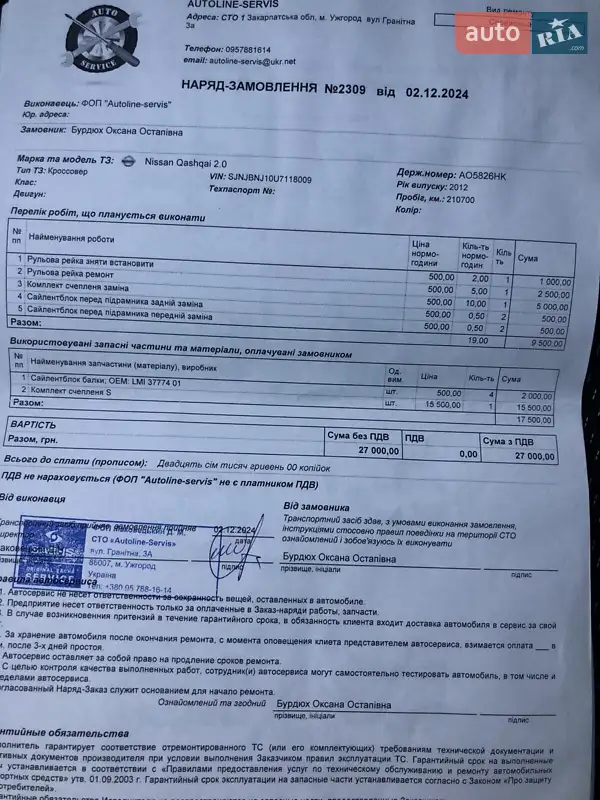 Внедорожник / Кроссовер Nissan Qashqai 2012 в Ужгороде документ 4 фото Внедорожник / Кроссовер Nissan Qashqai 2012 в Ужгороде документ