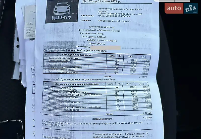 Позашляховик / Кросовер Nissan Qashqai 2018 в Дніпрі документ 3 фото Позашляховик / Кросовер Nissan Qashqai 2018 в Дніпрі документ