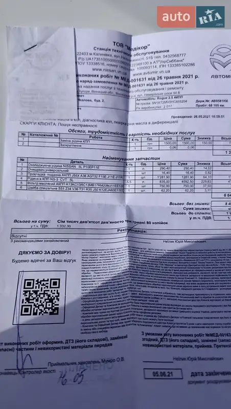 Внедорожник / Кроссовер Nissan Rogue 2017 в Тростянце документ 2 фото Внедорожник / Кроссовер Nissan Rogue 2017 в Тростянце документ