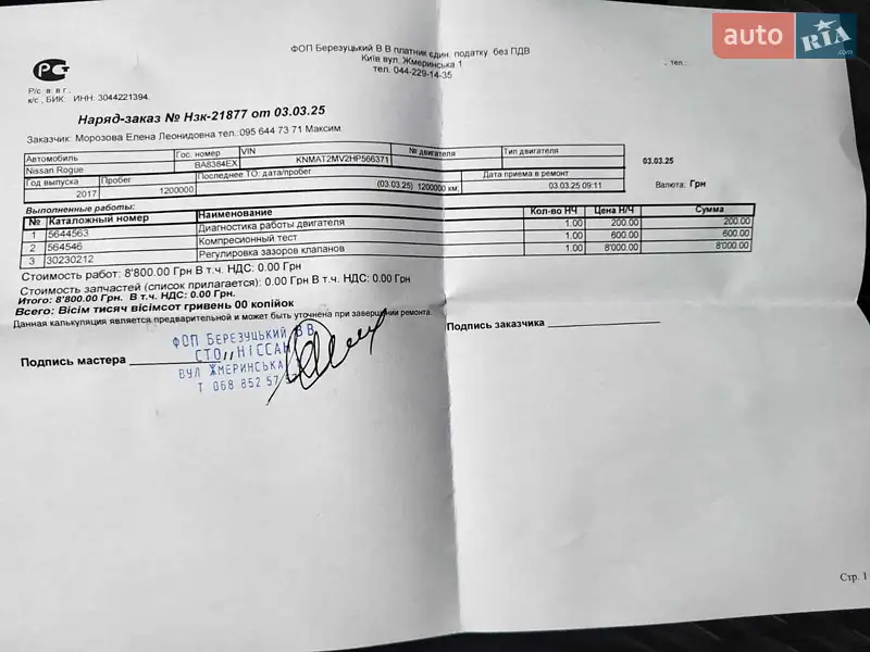 Внедорожник / Кроссовер Nissan Rogue 2017 в Кропивницком документ