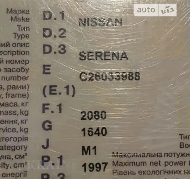 Минивэн Nissan Serena 2012 в Хусте документ 2 фото Минивэн Nissan Serena 2012 в Хусте документ