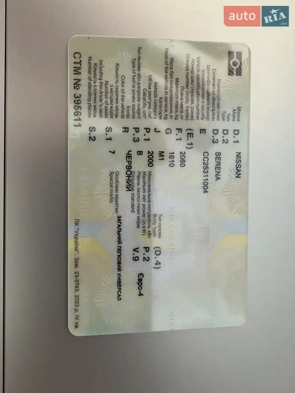 Минивэн Nissan Serena 2009 в Болехове документ