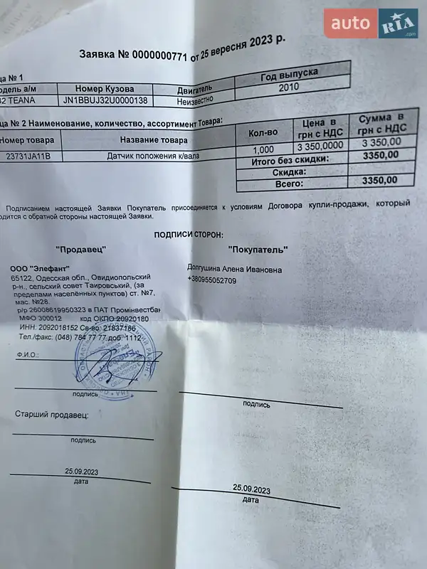 Седан Nissan Teana 2008 в Одессе документ