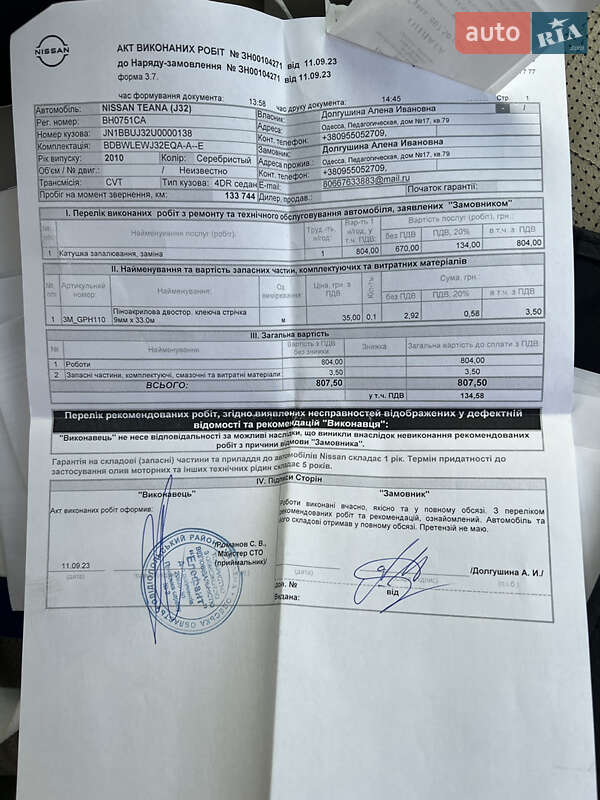 Седан Nissan Teana 2008 в Одессе