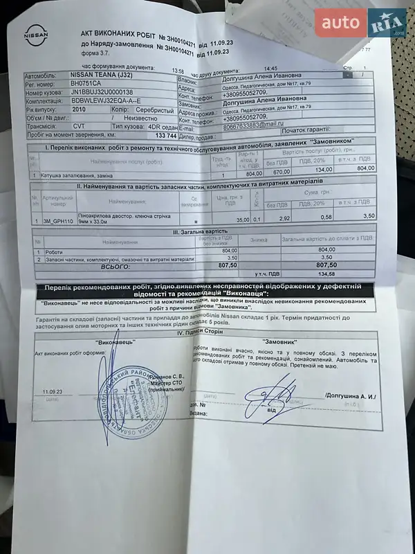 Седан Nissan Teana 2008 в Одессе документ