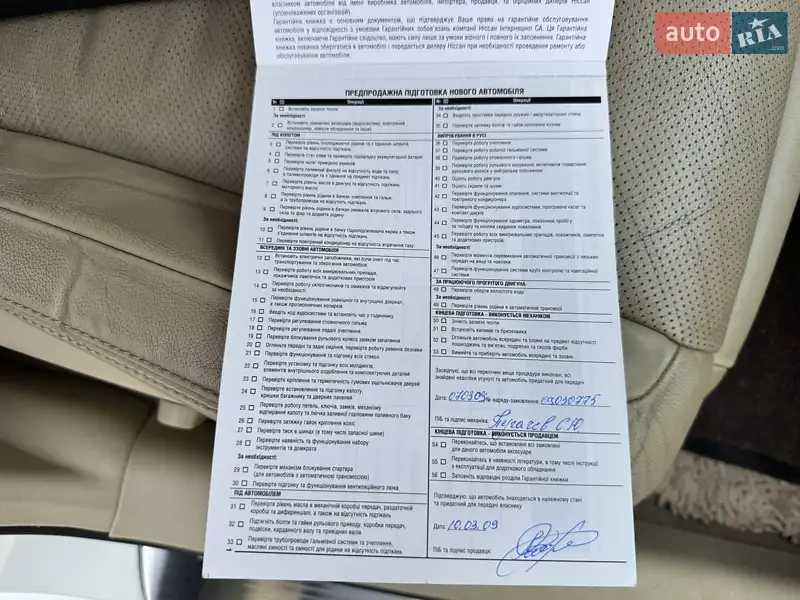 Седан Nissan Teana 2008 в Полтаві документ