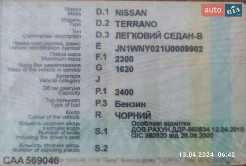 Внедорожник / Кроссовер Nissan Terrano 1991 в Николаеве