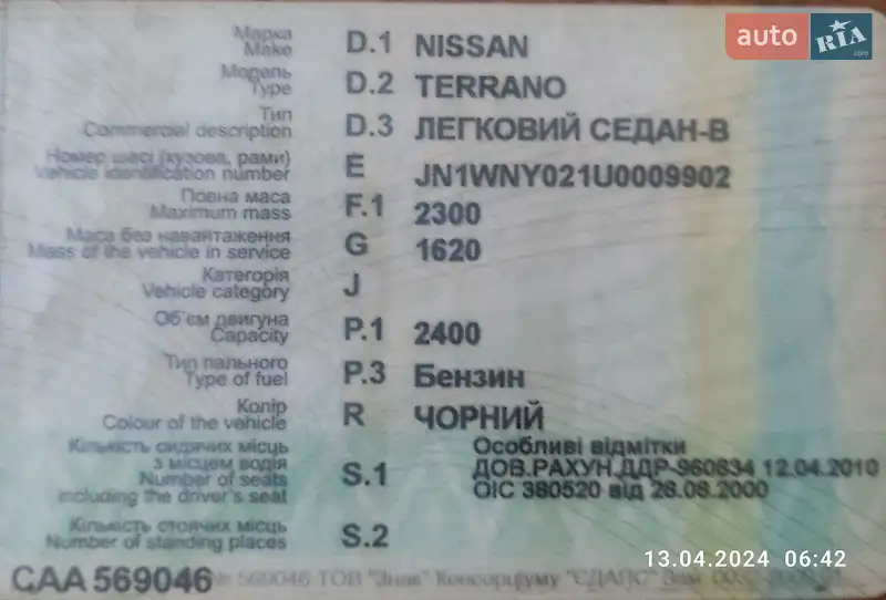 Внедорожник / Кроссовер Nissan Terrano 1991 в Николаеве документ