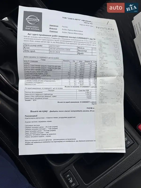 Внедорожник / Кроссовер Nissan X-Trail 2017 в Киеве документ