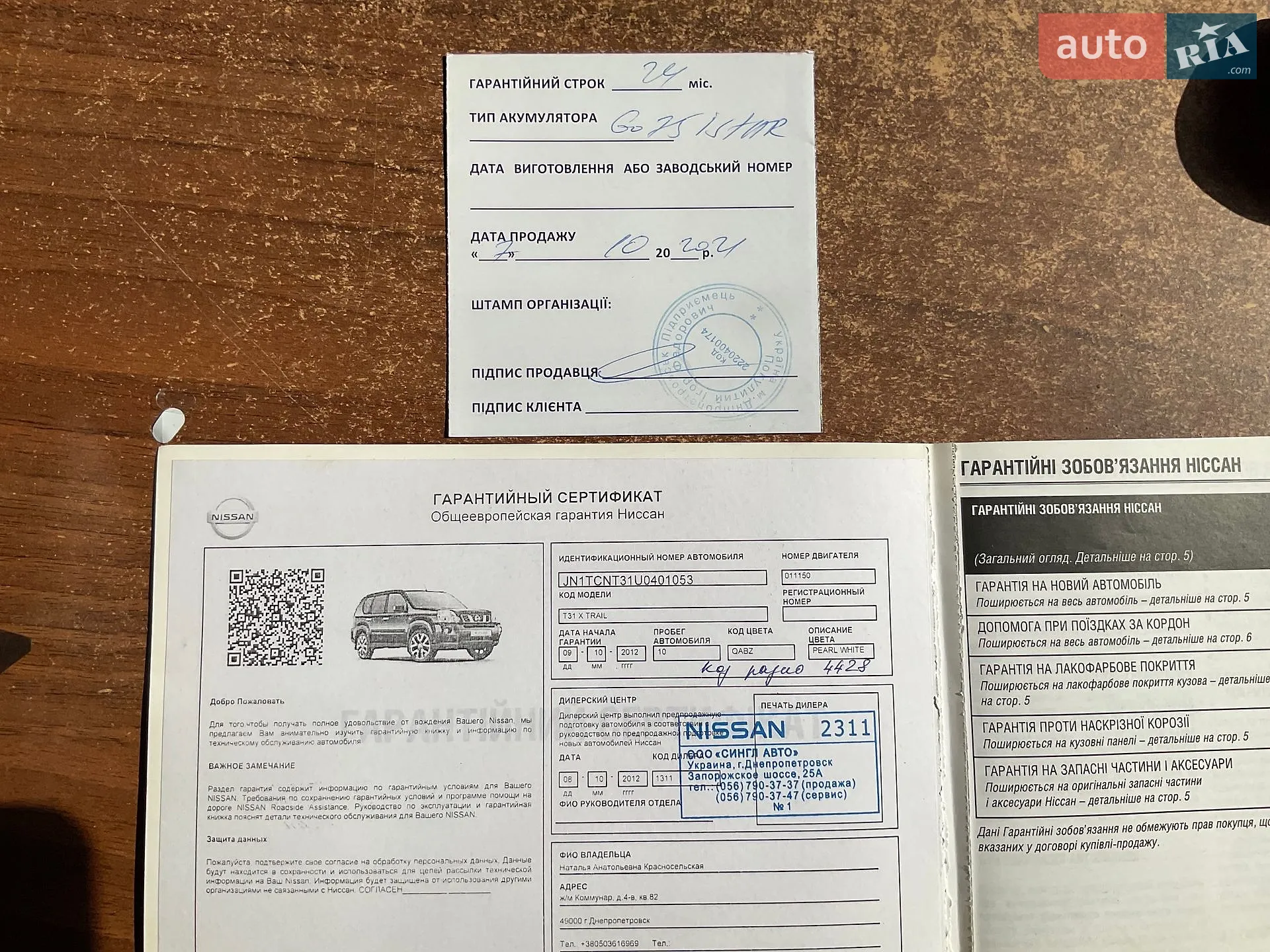 2012 Nissan X-Trail - мініатюра 28