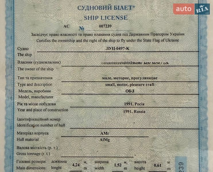 Лодка Обь 3 1991 в Одессе фото 4 Лодка Обь 3 1991 в Одессе