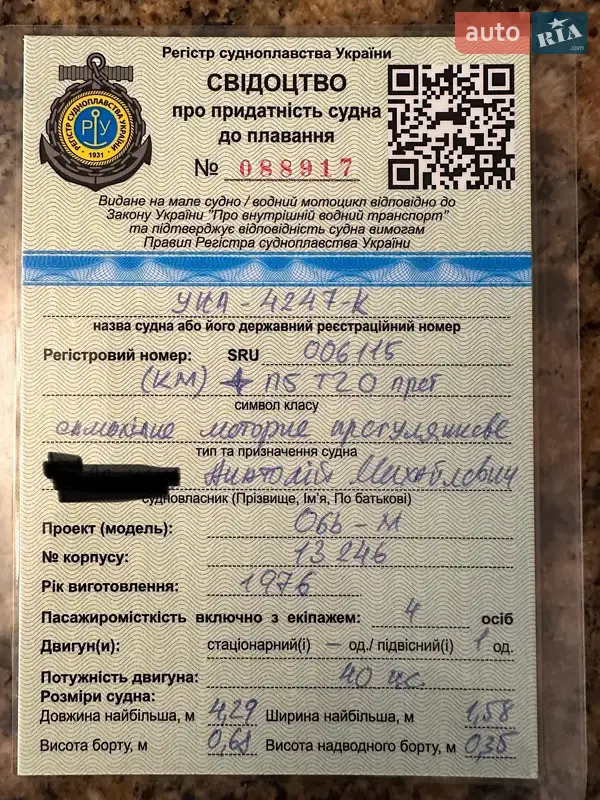 Катер Обь М 2000 в Киеве документ