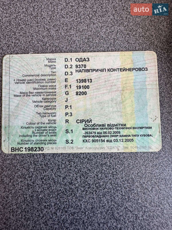 Контейнеровоз ОДАЗ 9370 1996 в Николаеве