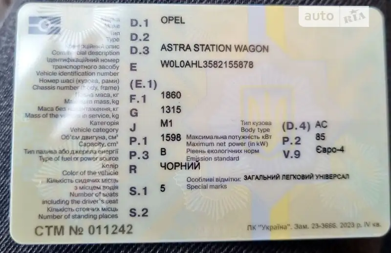 Універсал Opel Astra 2008 в Вінниці документ