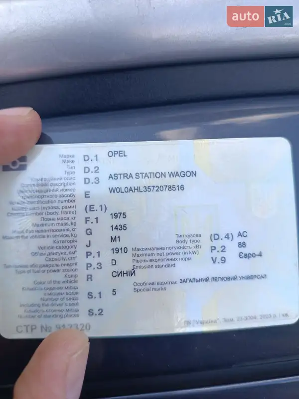 Универсал Opel Astra 2006 в Обухове документ