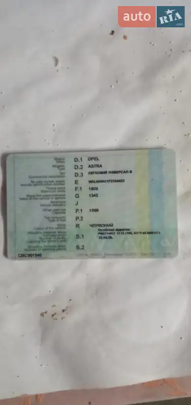 Универсал Opel Astra 1993 в Чернигове документ 3 фото Универсал Opel Astra 1993 в Чернигове документ