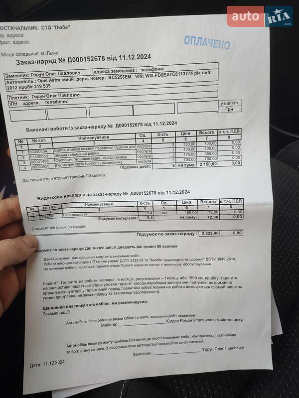 Універсал Opel Astra 2012 в Львові