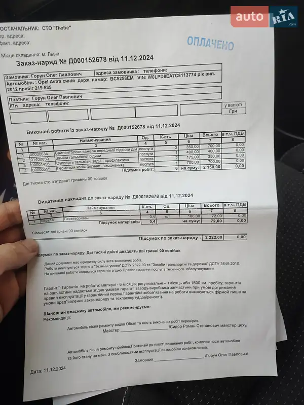 Універсал Opel Astra 2012 в Львові документ