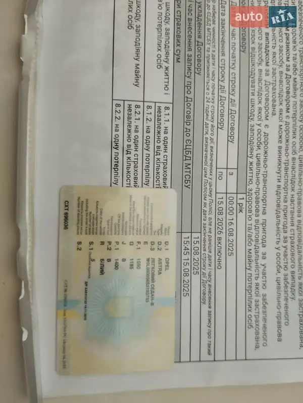 Седан Opel Astra 1995 в Олександрії документ 2 фото Седан Opel Astra 1995 в Олександрії документ