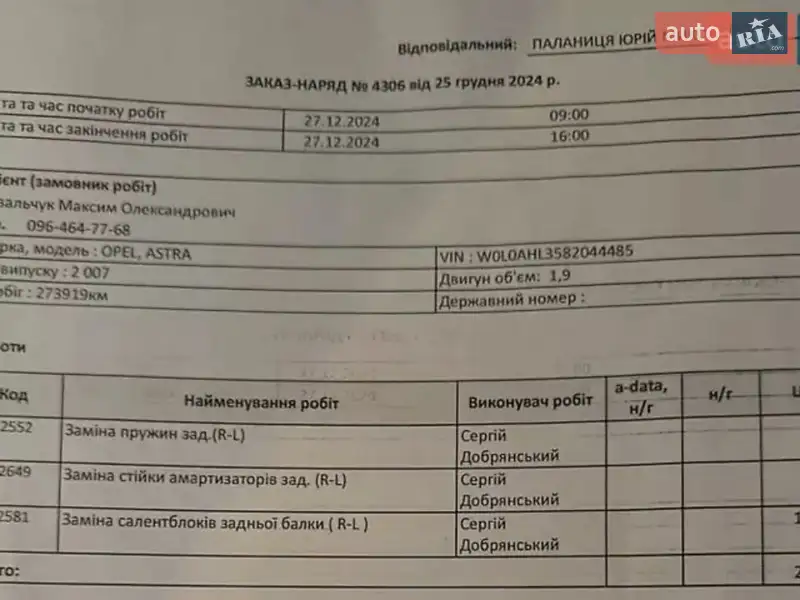 Универсал Opel Astra 2007 в Виннице документ 5 фото Универсал Opel Astra 2007 в Виннице документ