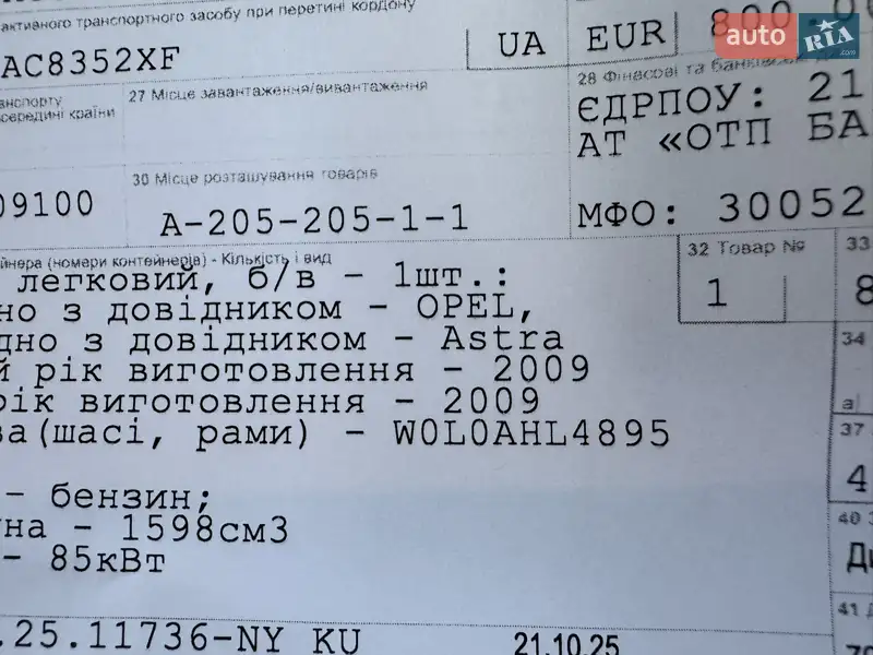 Хетчбек Opel Astra 2009 в Луцьку документ 2 фото Хетчбек Opel Astra 2009 в Луцьку документ