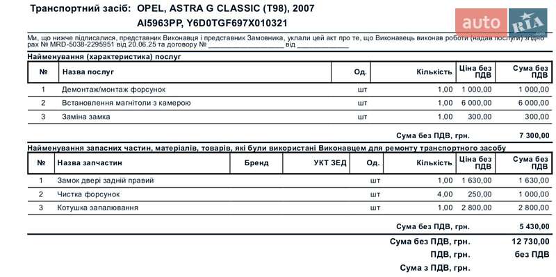 Седан Opel Astra 2007 в Ивано-Франковске фото 18 Седан Opel Astra 2007 в Ивано-Франковске