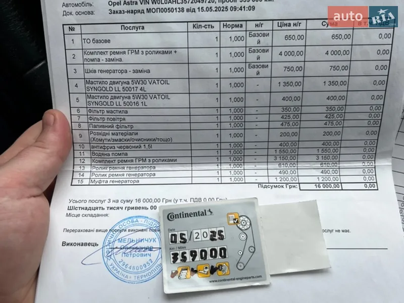 Универсал Opel Astra 2006 в Золочеве документ