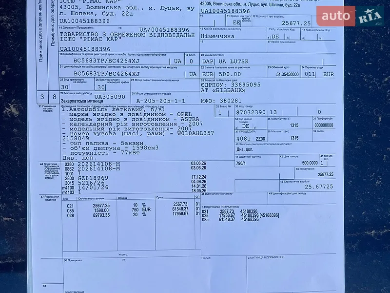 Универсал Opel Astra 2007 в Луцке документ 2 фото Универсал Opel Astra 2007 в Луцке документ