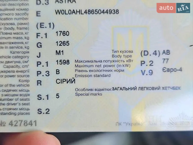 Хэтчбек Opel Astra 2005 в Черкассах документ 2 фото Хэтчбек Opel Astra 2005 в Черкассах документ