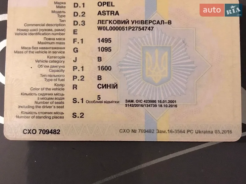 Універсал Opel Astra 1993 в Одесі документ 2 фото Універсал Opel Astra 1993 в Одесі документ