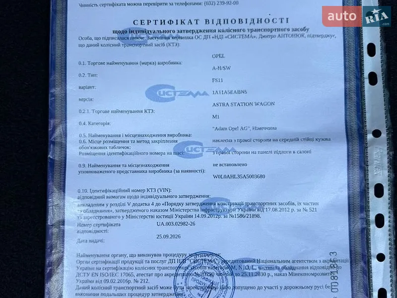Універсал Opel Astra 2010 в Луцьку документ