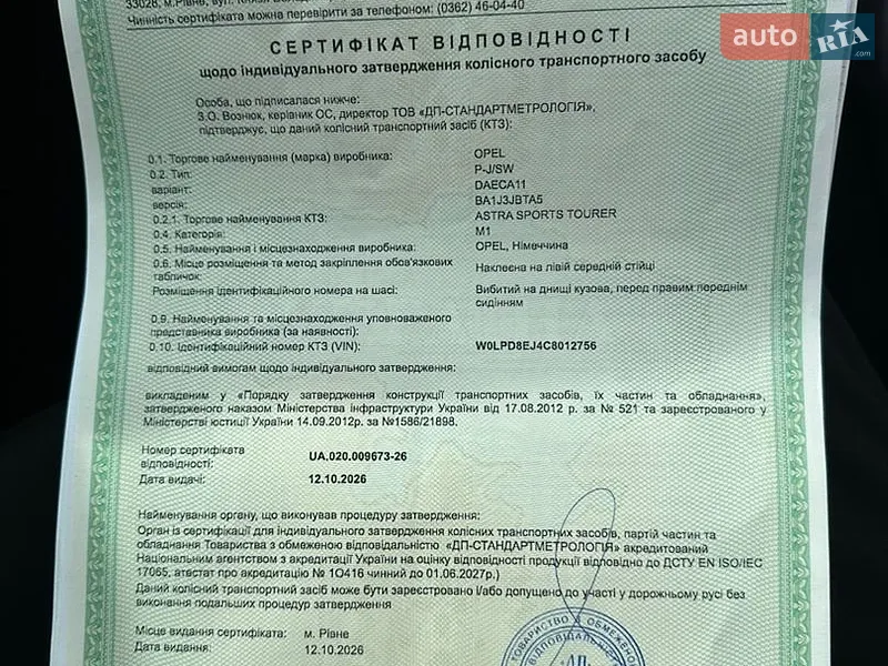 Универсал Opel Astra 2012 в Луцке документ