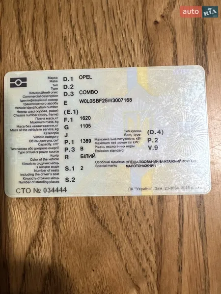 Грузовой фургон Opel Combo 1997 в Полтаве документ