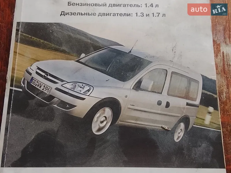 Мінівен Opel Combo 2005 в Дніпрі документ