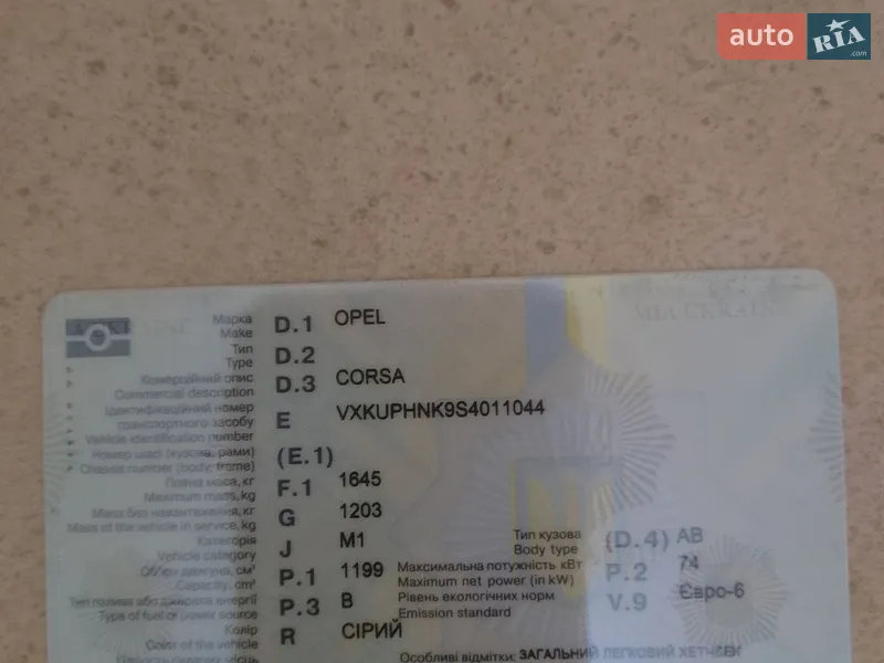 Хетчбек Opel Corsa 2025 в Дрогобичі документ 2 фото Хетчбек Opel Corsa 2025 в Дрогобичі документ