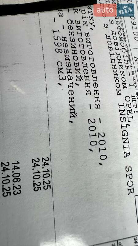 Универсал Opel Insignia 2010 в Луцке