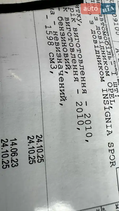 Универсал Opel Insignia 2010 в Луцке документ